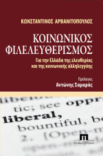 Κοινωνικός Φιλελευθερισμός