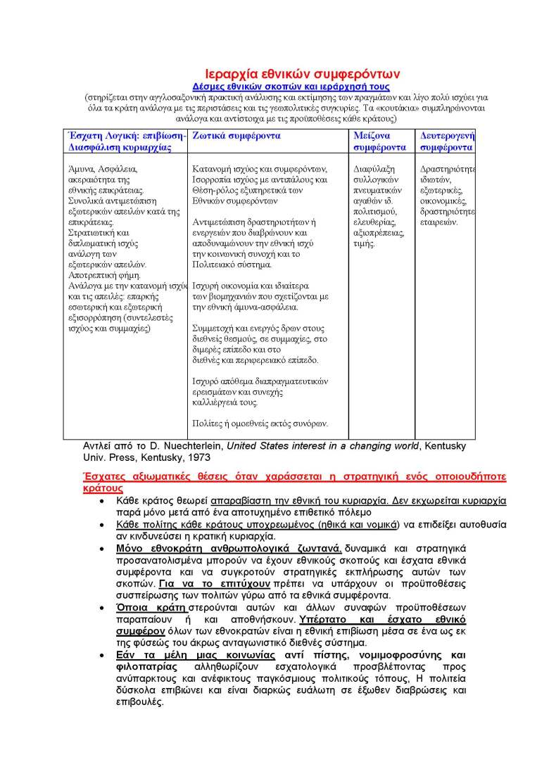 %ce%b5%ce%b8%ce%bd%ce%b9%ce%ba%cf%8c%cf%83%cf%85%ce%bc%cf%86%ce%ad%cf%81%ce%bf%ce%bd-2