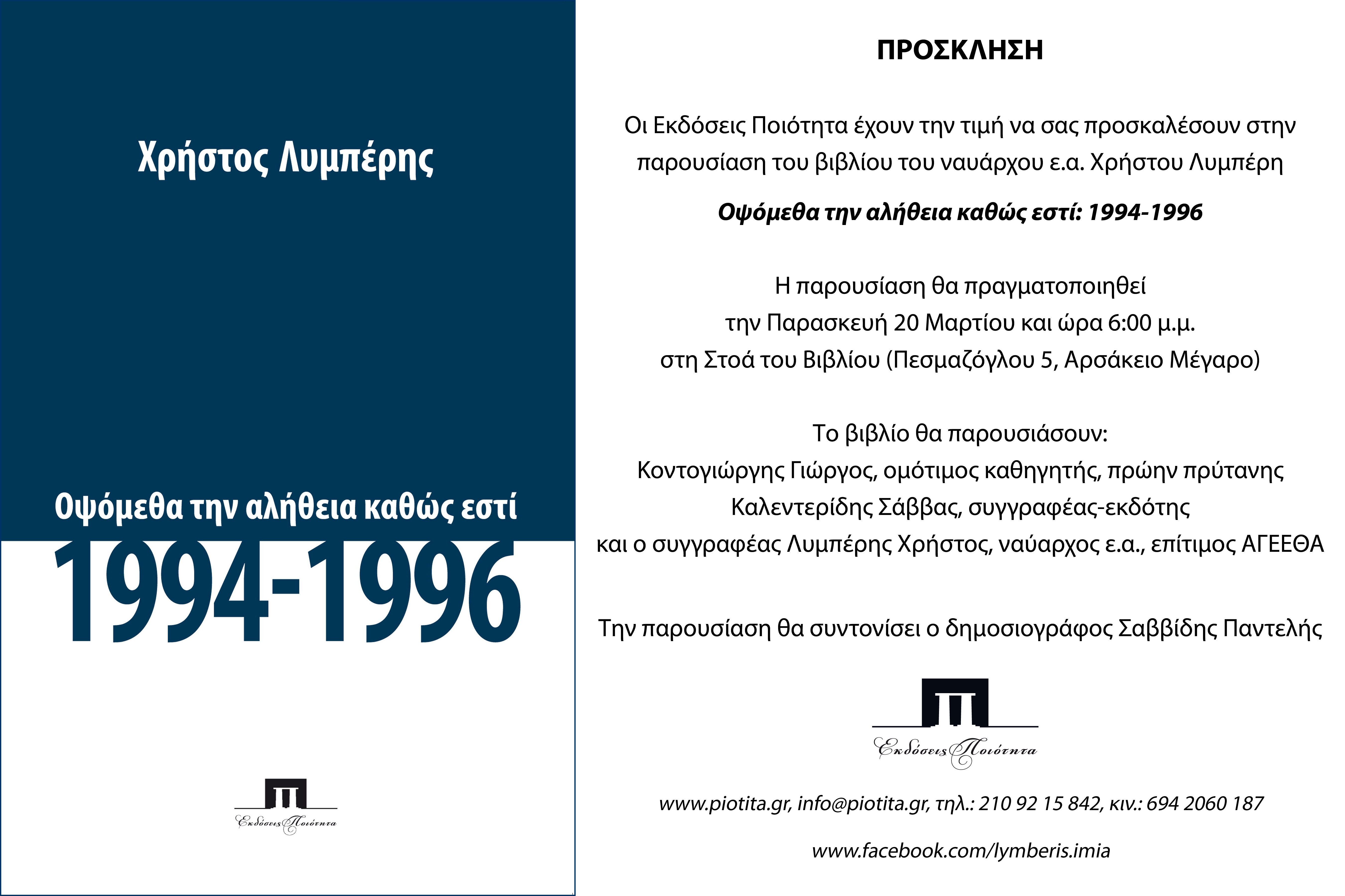 Πρόσκληση_ΙΜΙΑ