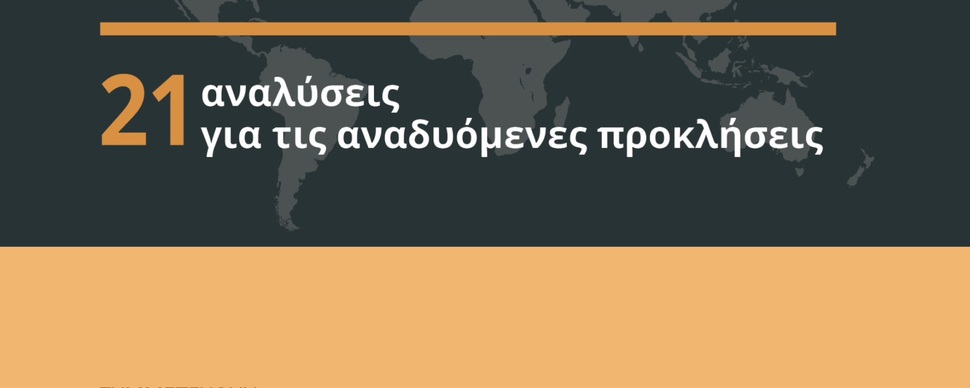 NEWcover_2_DIETHNES_SYSTHMA_ISTORIKA_Ifestos-2